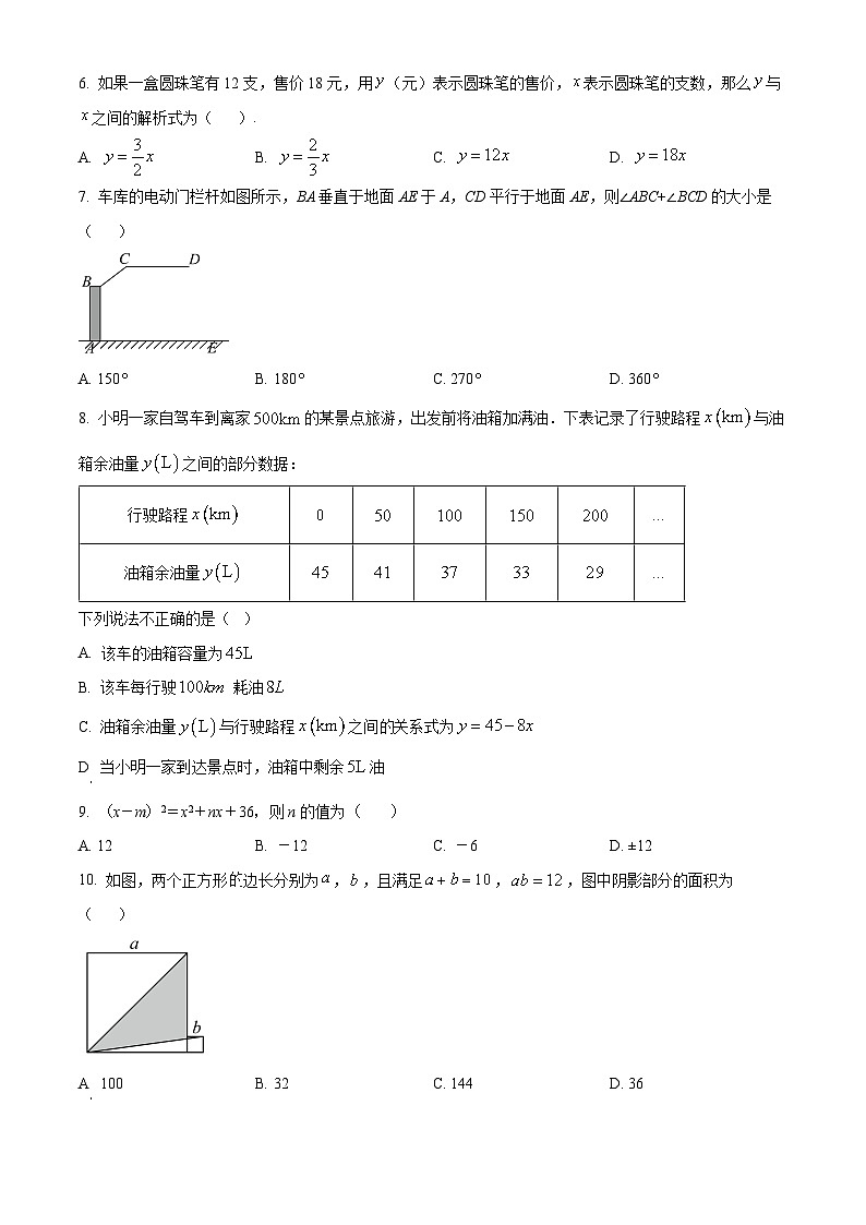 陕西省西安未央区经开第一学校2023-2024学年七年级下学期期中数学试题（原卷版+解析版）02