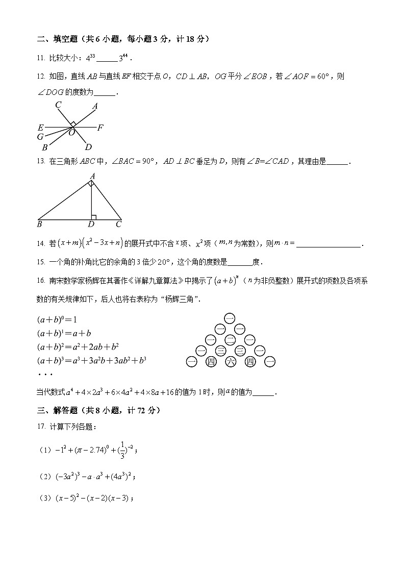 陕西省西安未央区经开第一学校2023-2024学年七年级下学期期中数学试题（原卷版+解析版）03