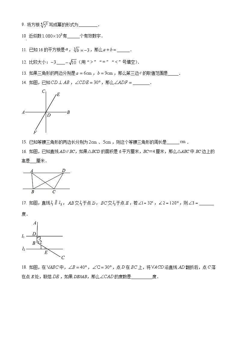 上海市崇明区部分学校联考（五四制）2023-2024学年七年级下学期期中数学试题（原卷版）第2页