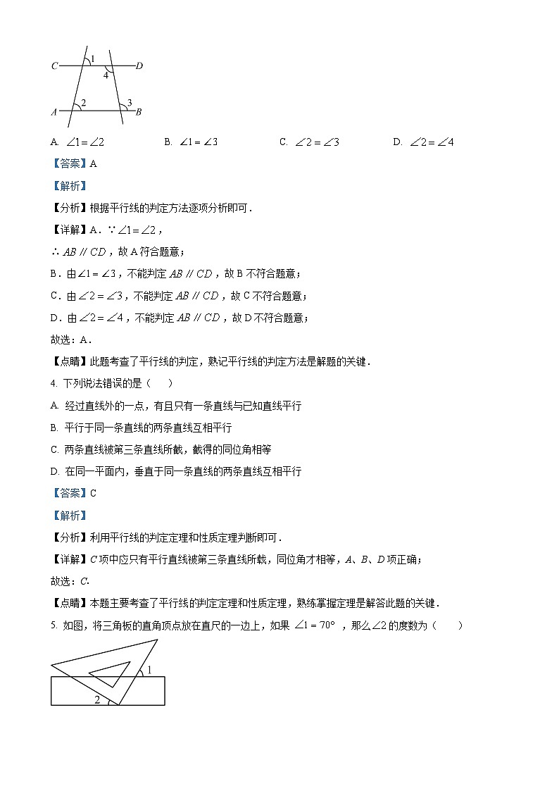 上海市崇明区部分学校联考（五四制）2023-2024学年七年级下学期期中数学试题（解析版）第2页