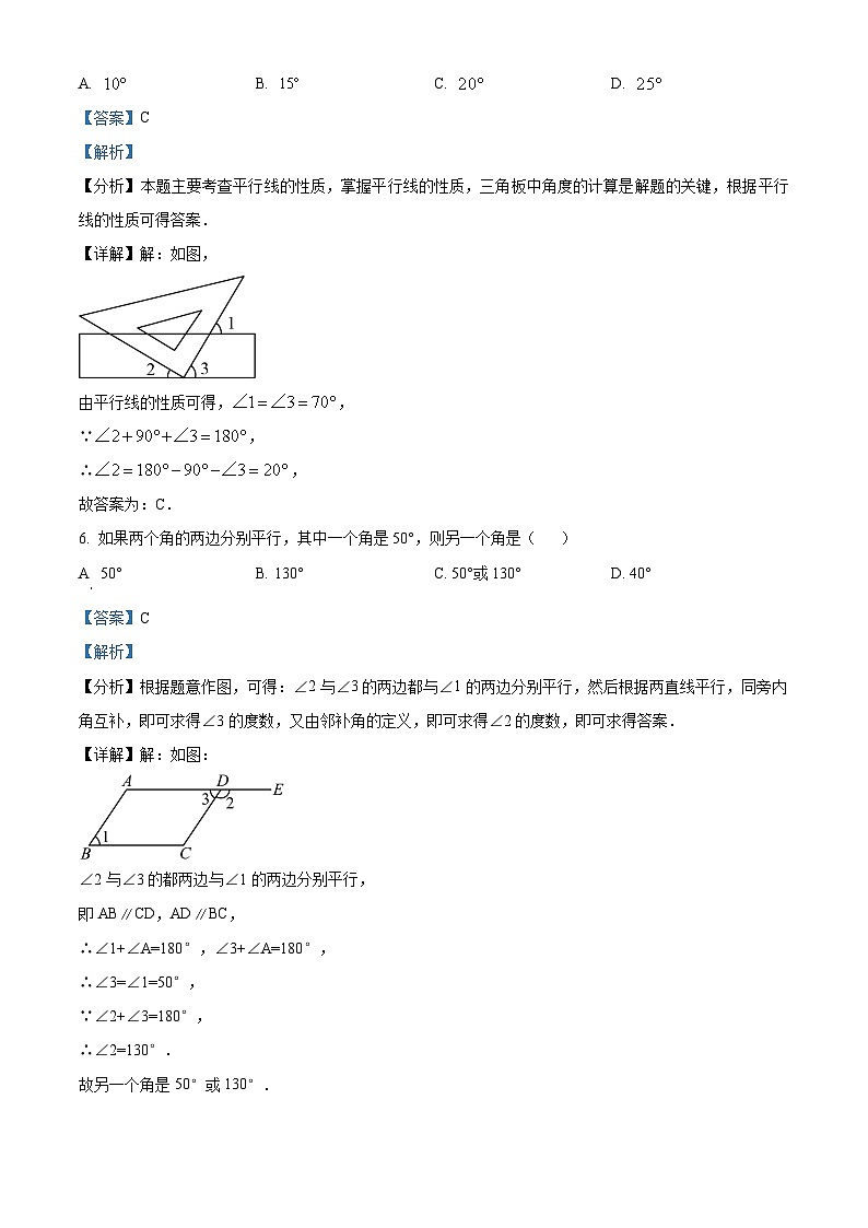 上海市崇明区部分学校联考（五四制）2023-2024学年七年级下学期期中数学试题（解析版）第3页
