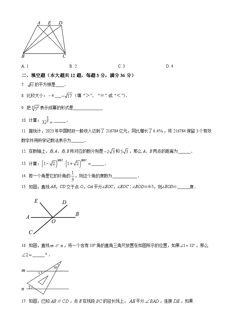 上海市普陀区2023-2024学年七年级下学期期中数学试题（原卷版+解析版）02