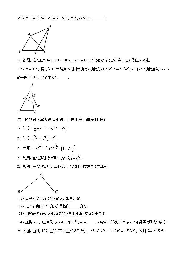 上海市普陀区2023-2024学年七年级下学期期中数学试题（原卷版+解析版）03