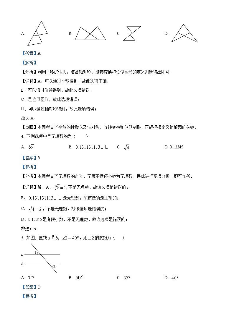 四川省泸州市泸县泸县第五中学2023-2024学年七年级下学期期中数学试题（解析版）第2页