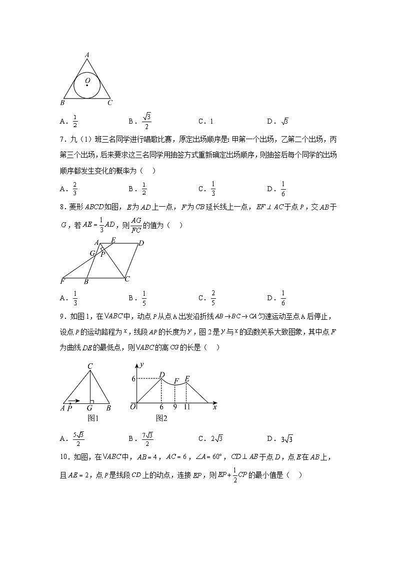 2024年安徽省省城名校中考三模数学试题（含解析）02