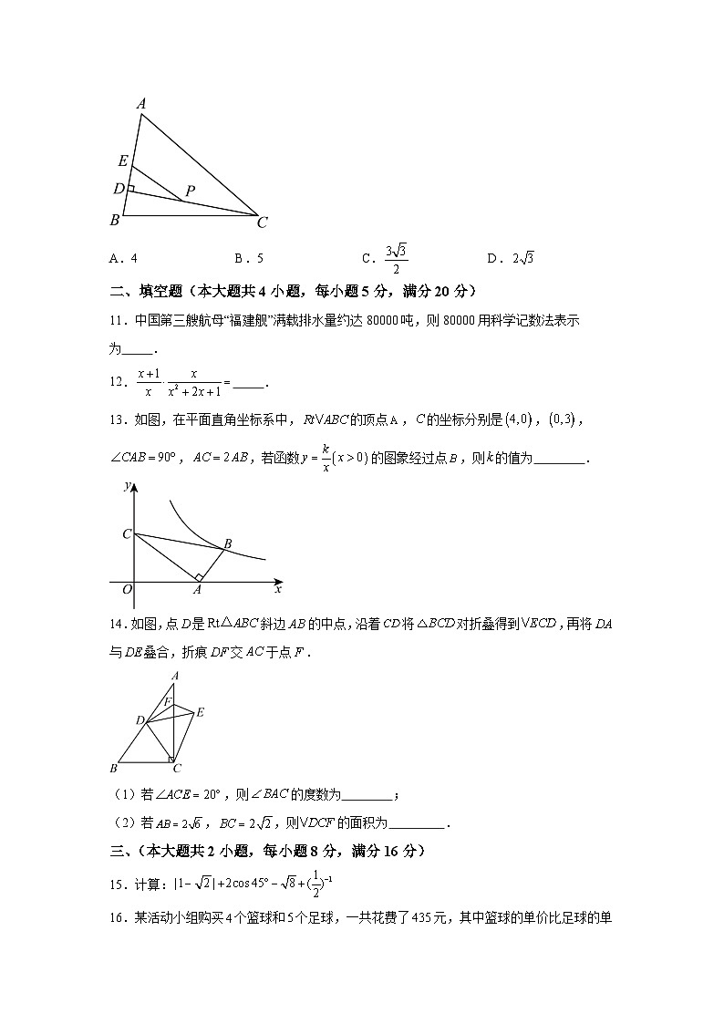 2024年安徽省省城名校中考三模数学试题（含解析）03