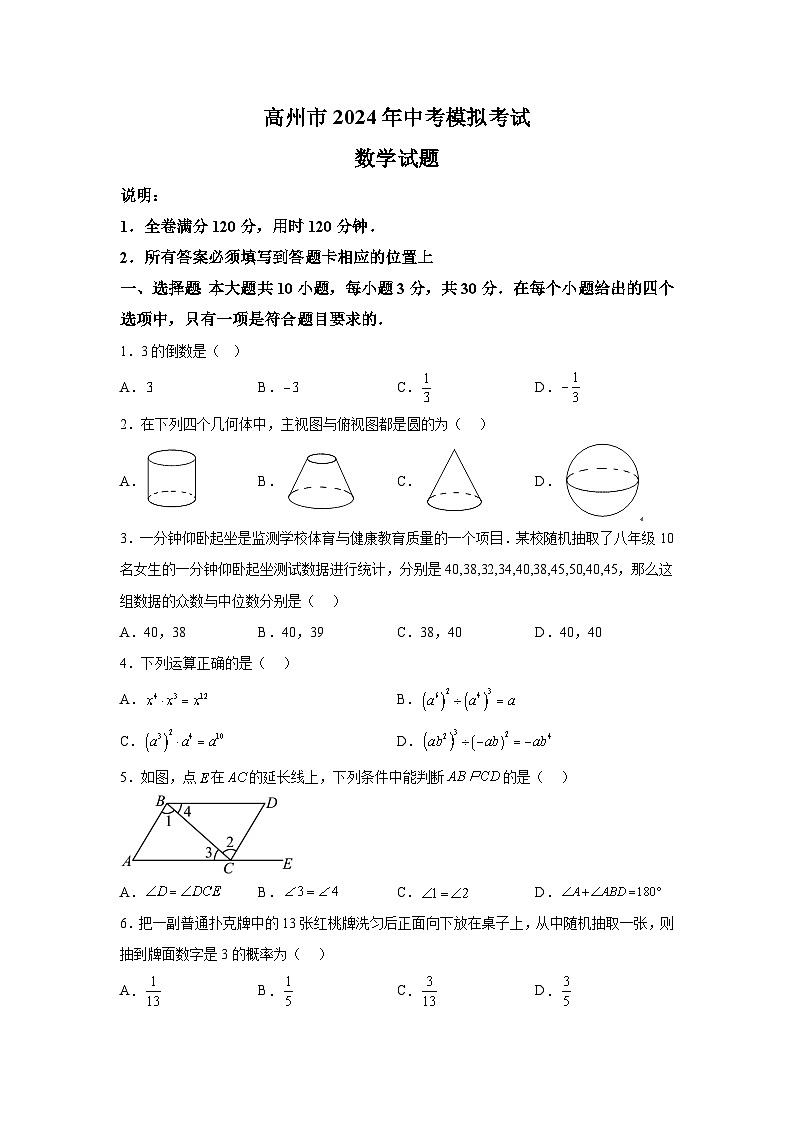 2024年广东省茂名市高州市九中考一模数学试题（含解析）01