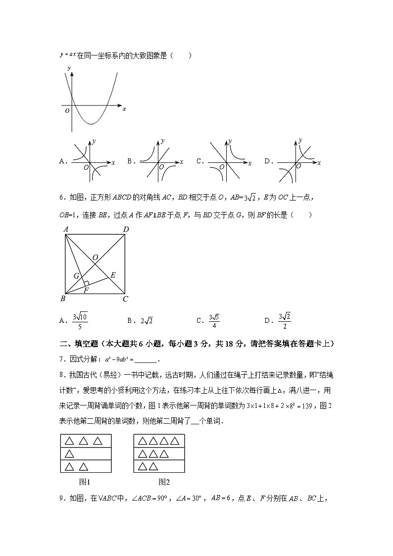 2024年江西省萍乡市中考一模数学试题（含解析）02