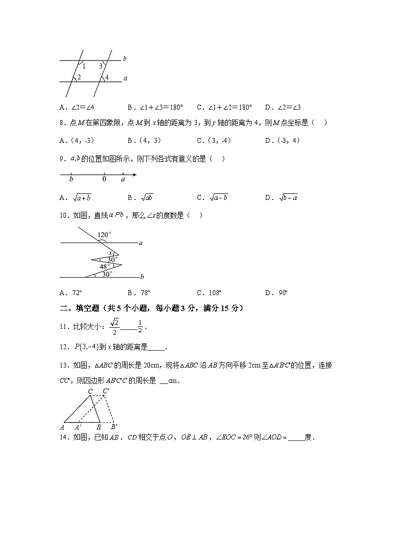 广东省惠州市惠东县2023-2024学年七年级下学期期中数学试题（含解析）02