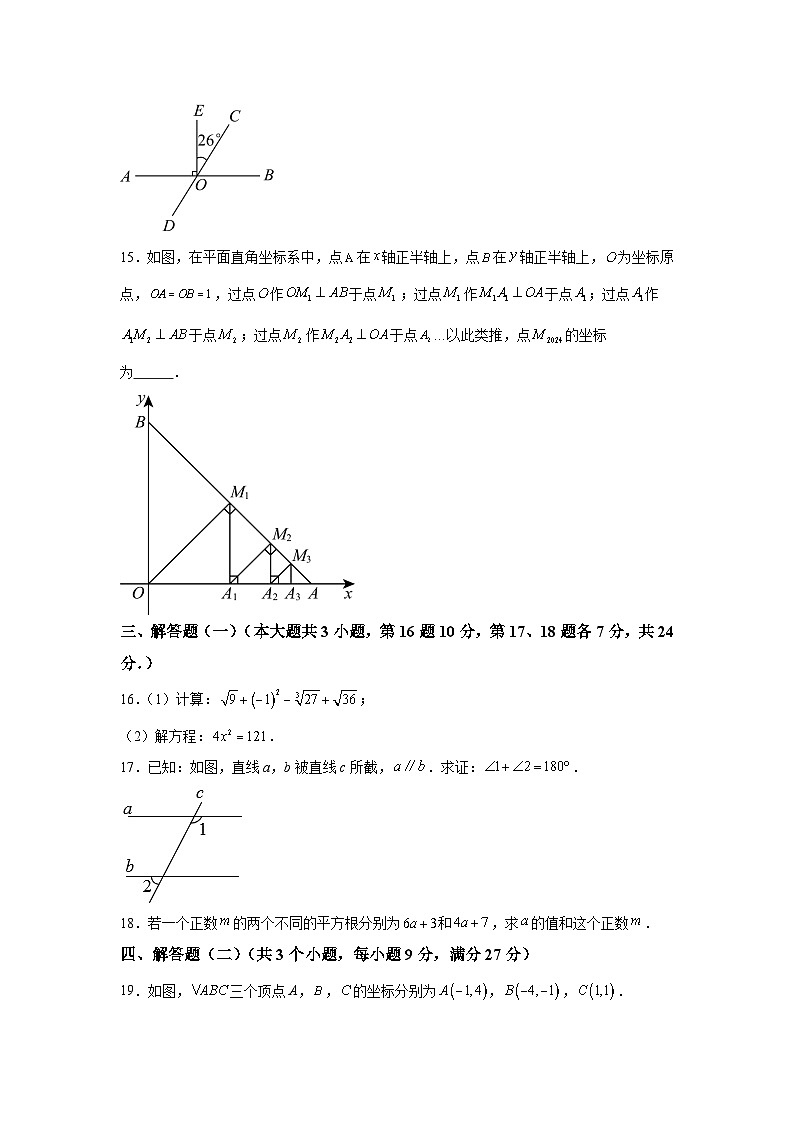 广东省惠州市惠东县2023-2024学年七年级下学期期中数学试题（含解析）03