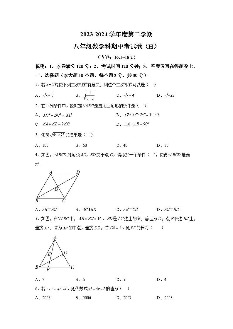 广东省汕头市潮阳区部分学校2023-2024学年八年级下学期期中数学试题（含解析）第1页