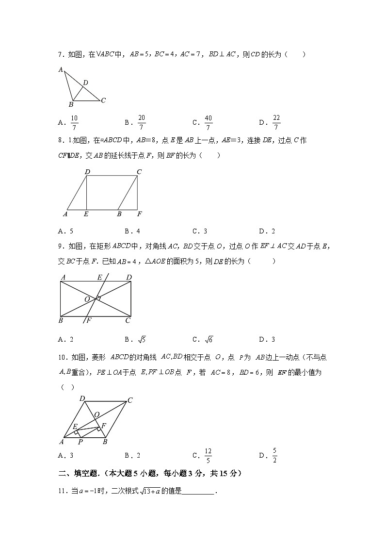广东省汕头市潮阳区部分学校2023-2024学年八年级下学期期中数学试题（含解析）第2页