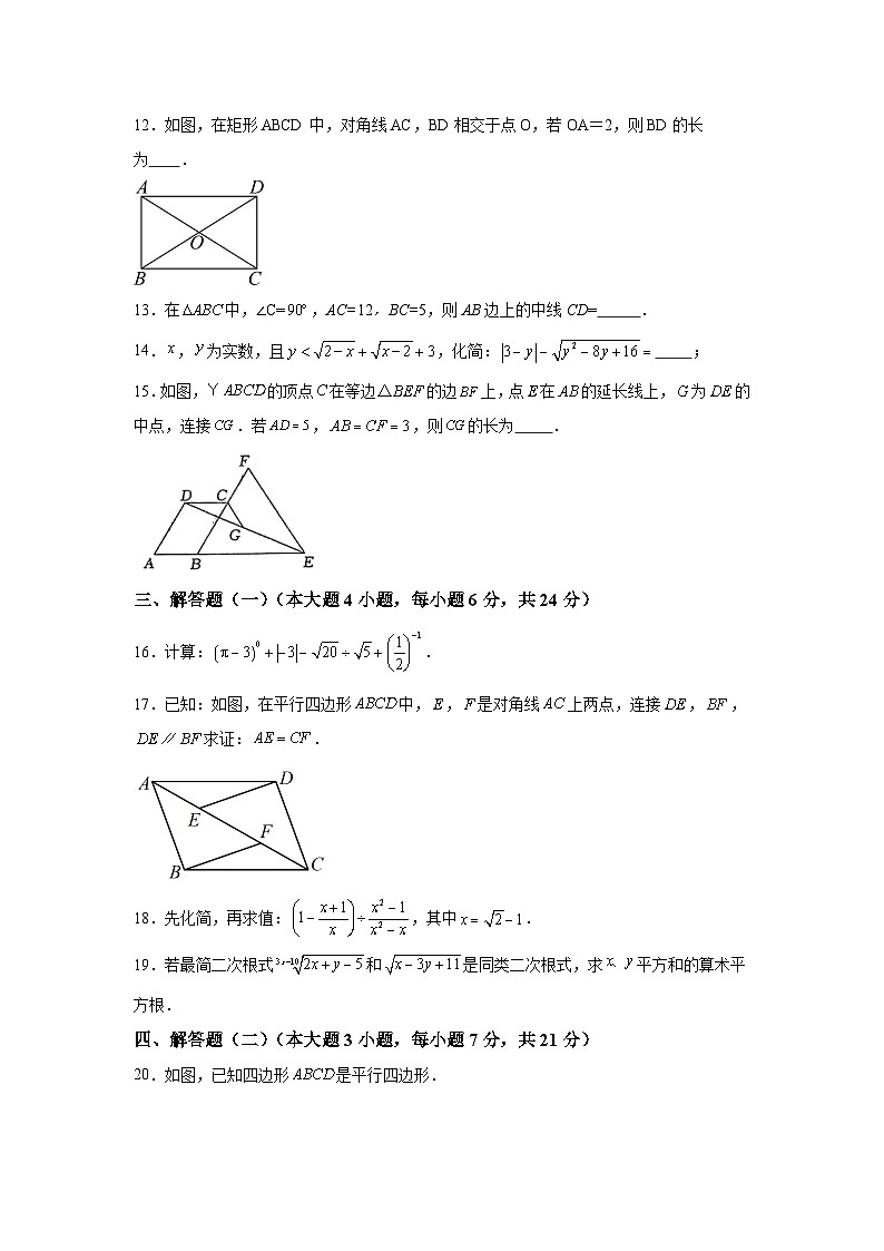 广东省汕头市潮阳区部分学校2023-2024学年八年级下学期期中数学试题（含解析）第3页