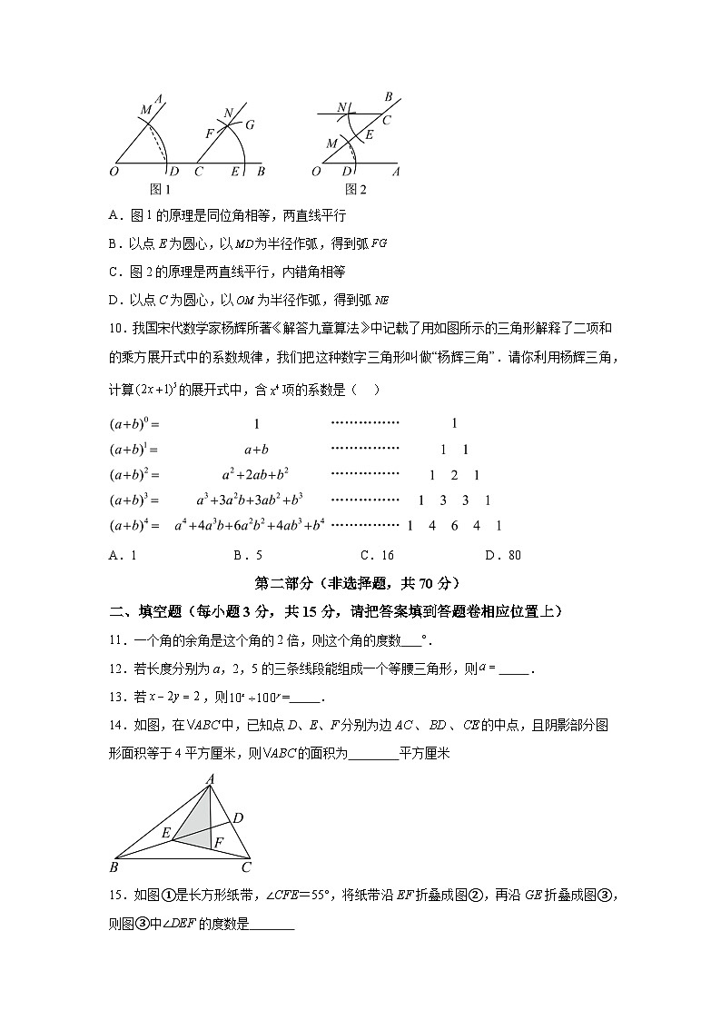 广东省深圳市宝安区2023-2024学年七年级下学期期中数学试题（含解析）第3页
