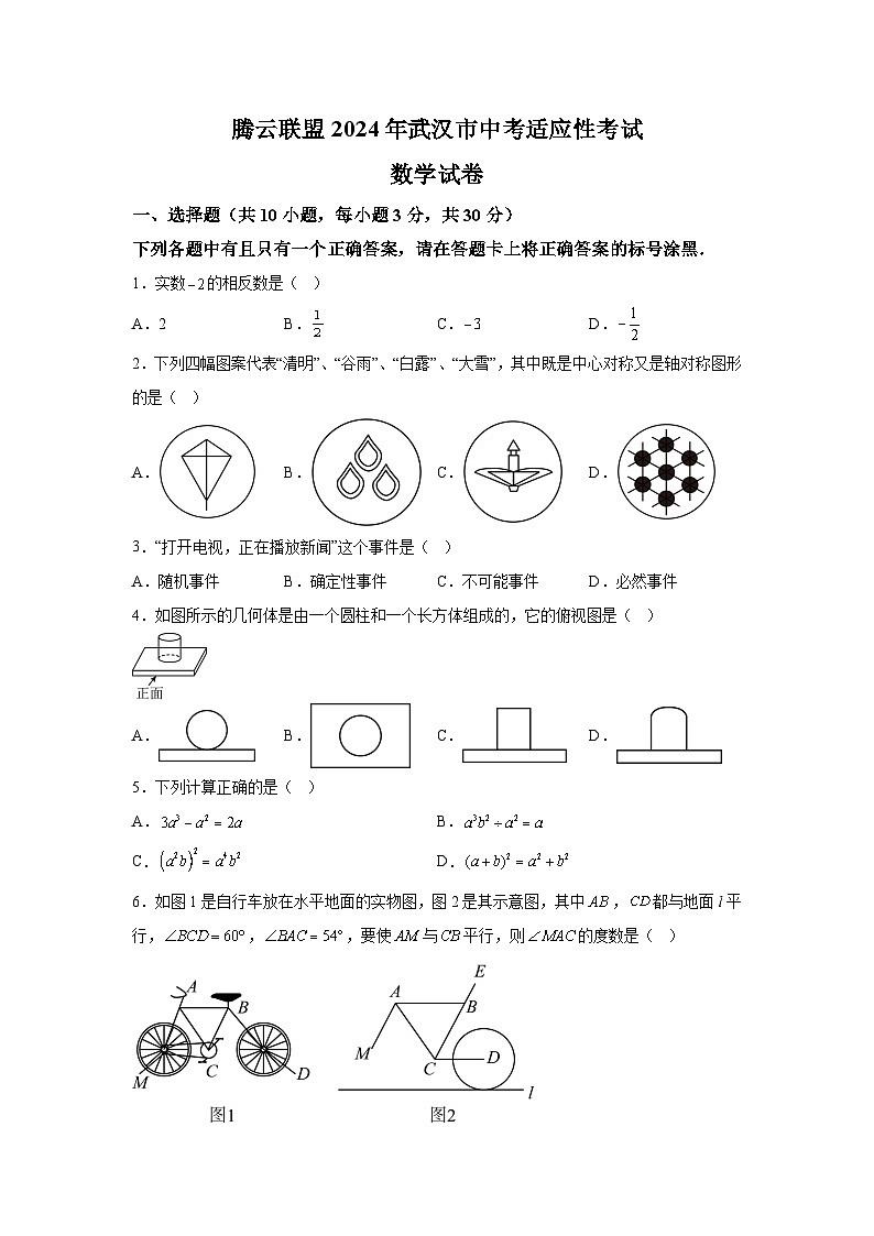 湖北省武汉市江夏区等3地2023-2024学年九年级下学期期中数学试题（含解析）第1页
