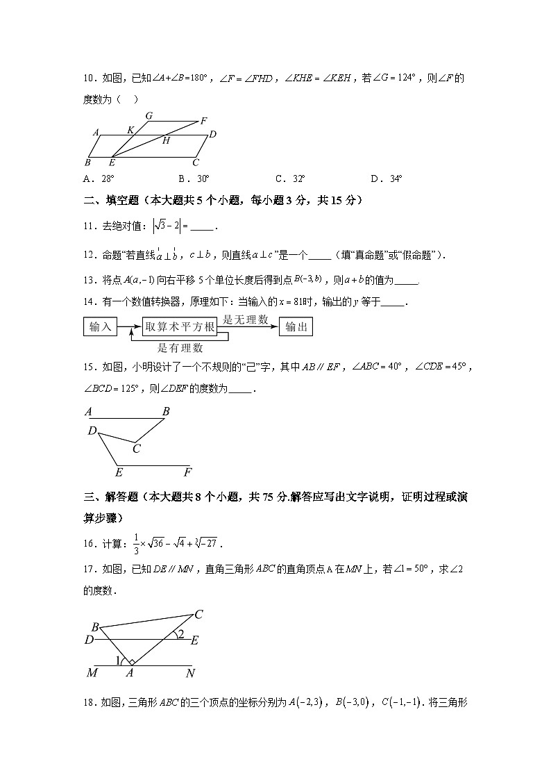 山西省吕梁市离石区2023-2024学年七年级下学期期中数学试题（含解析）03