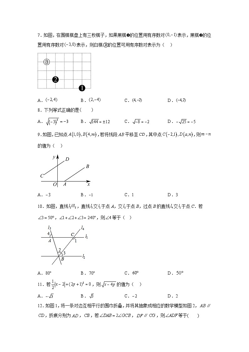 天津市东丽区华新共同体2023-2024学年七年级下学期期中数学试题（含解析）02