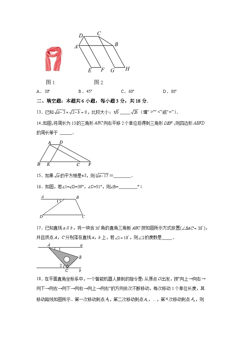 天津市东丽区华新共同体2023-2024学年七年级下学期期中数学试题（含解析）03