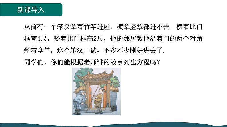 21.1 一元二次方程 课件 -2024—2025学年人教版数学九年级上册第4页