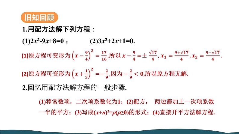 21.2.2 公式法 课件 -2024—2025学年人教版数学九年级上册03