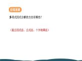 21.2.3 因式分解法 课件 -2024—2025学年人教版数学九年级上册