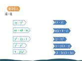 21.2.3 因式分解法 课件 -2024—2025学年人教版数学九年级上册