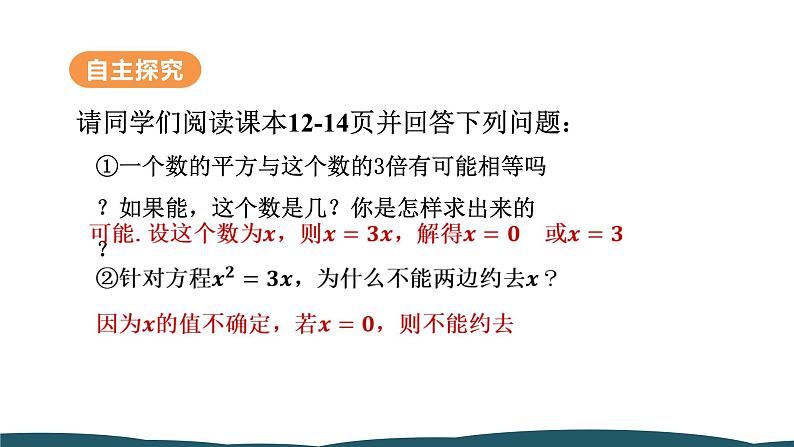 21.2.3 因式分解法 课件 -2024—2025学年人教版数学九年级上册07