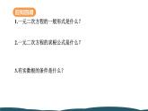 21.2.4 一元二次方程的根与系数的关系 课件 -2024—2025学年人教版数学九年级上册