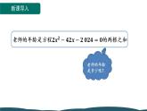 21.2.4 一元二次方程的根与系数的关系 课件 -2024—2025学年人教版数学九年级上册