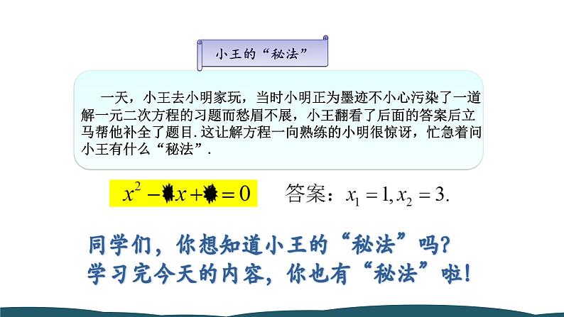 21.2.4 一元二次方程的根与系数的关系第5页