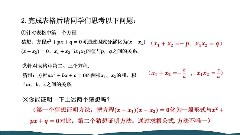 21.2.4 一元二次方程的根与系数的关系第8页