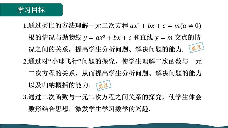 22.2 二次函数与一元二次方程 课件 -2024—2025学年人教版数学九年级上册02