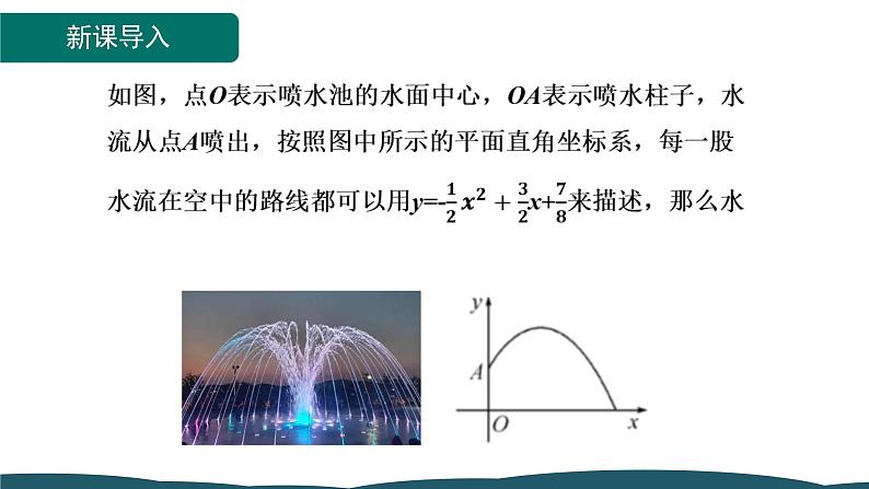 22.2 二次函数与一元二次方程 课件 -2024—2025学年人教版数学九年级上册03