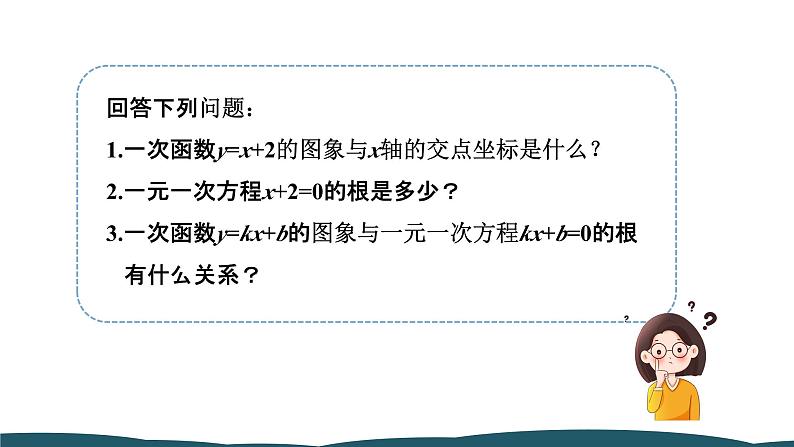 22.2 二次函数与一元二次方程 课件 -2024—2025学年人教版数学九年级上册04