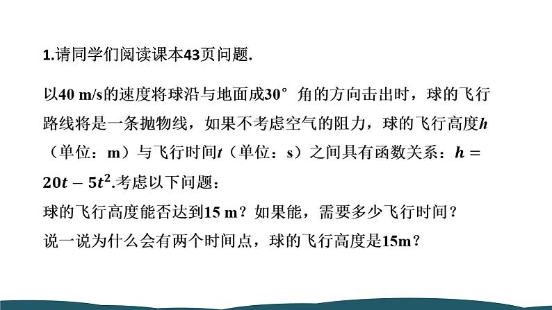 22.2 二次函数与一元二次方程 课件 -2024—2025学年人教版数学九年级上册06