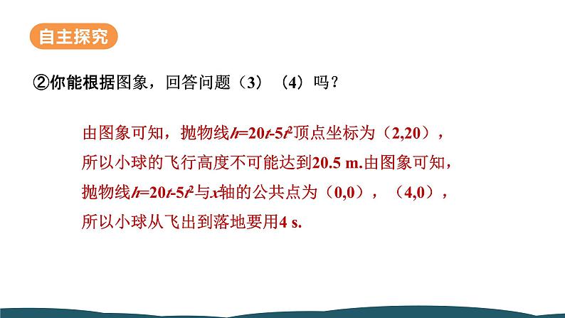 22.2 二次函数与一元二次方程 课件 -2024—2025学年人教版数学九年级上册08