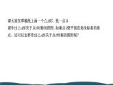 23.2.3 关于原点对称的点的坐标 课件 -2024—2025学年人教版数学九年级上册