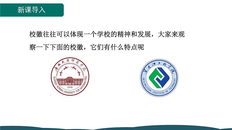 23.3 课题学习 图案设计 课件 -2024—2025学年人教版数学九年级上册第3页