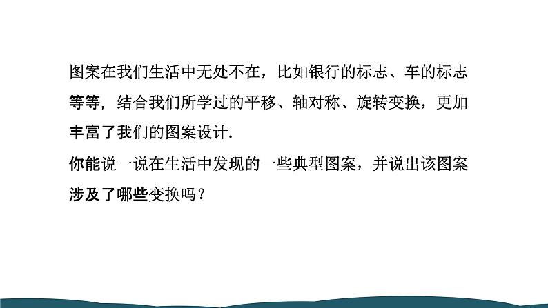 23.3 课题学习 图案设计 课件 -2024—2025学年人教版数学九年级上册第5页