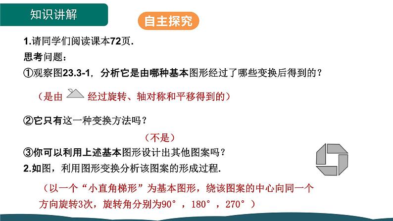 23.3 课题学习 图案设计 课件 -2024—2025学年人教版数学九年级上册第6页