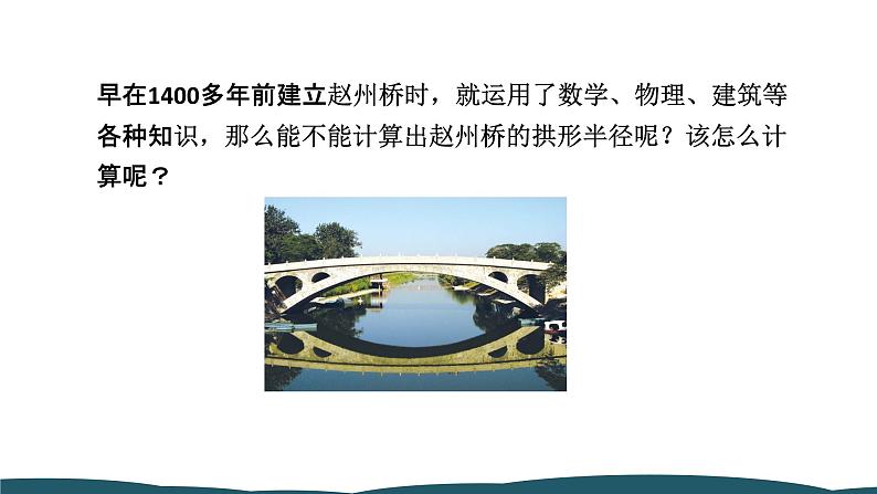 24.1.2 垂直于弦的直径第4页