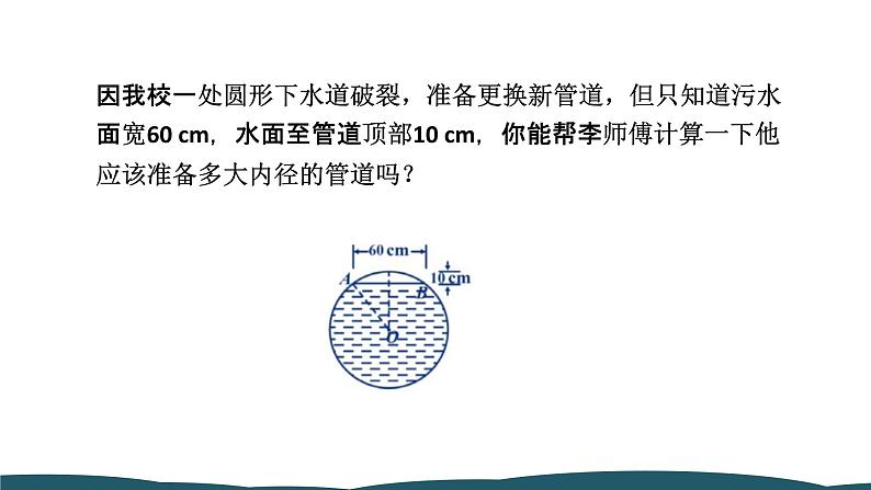 24.1.2 垂直于弦的直径第5页