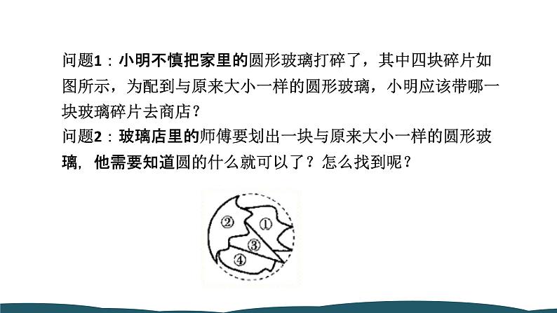 24.1.2 垂直于弦的直径第6页