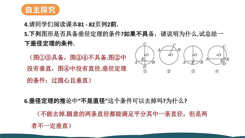 24.1.2 垂直于弦的直径第8页