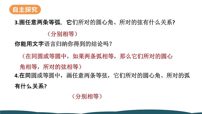 24.1.3 弧、弦、圆心角 课件 -2024—2025学年人教版数学九年级上册07