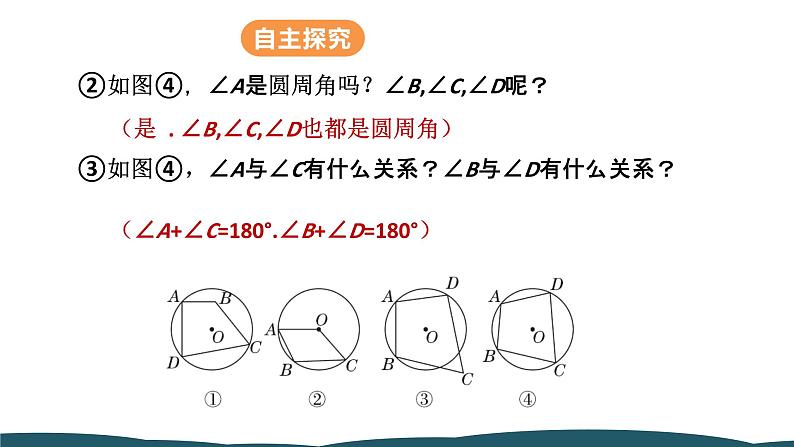 24.1.4 圆周角 第2课时 课件 -2024—2025学年人教版数学九年级上册07