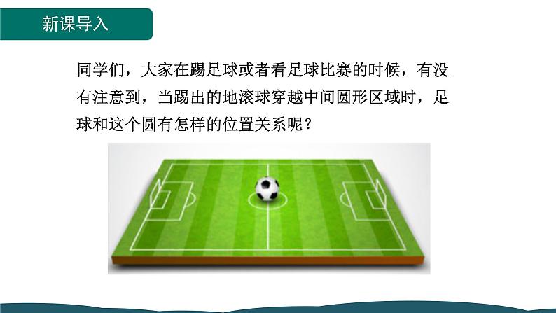 24.2.1 点和圆的位置关系 课件 -2024—2025学年人教版数学九年级上册03