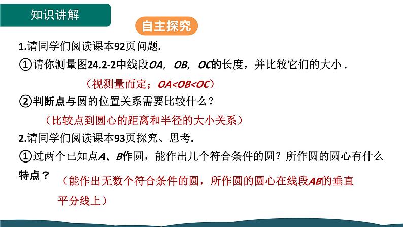 24.2.1 点和圆的位置关系 课件 -2024—2025学年人教版数学九年级上册06