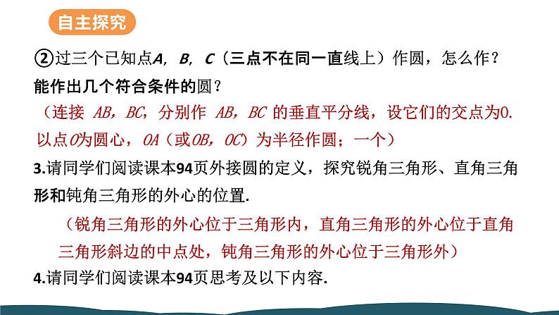 24.2.1 点和圆的位置关系 课件 -2024—2025学年人教版数学九年级上册07