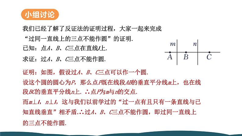 24.2.1 点和圆的位置关系 课件 -2024—2025学年人教版数学九年级上册08